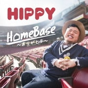 HomeBase ～ありがとう～