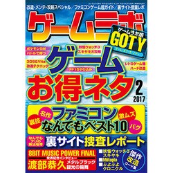 ゲームラボ 2017年 02月号 [雑誌]
