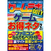 ゲームラボ 2017年 02月号 [雑誌]