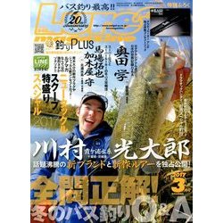 Lure magazine (ルアーマガジン) 2017年 03月号 [雑誌]