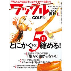 Waggle (ワッグル) 2017年 03月号 [雑誌]
