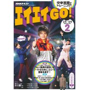 TVエイエイGO 2017年 02月号 [雑誌]