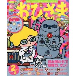 おひさま 2017年 02月号 [雑誌]