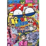 月刊 コロコロコミック 2017年 02月号 [雑誌]