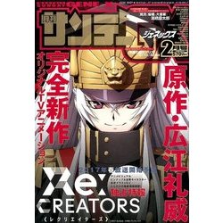 月刊 サンデー GX (ジェネックス) 2017年 02月号 [雑誌]