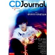 CD Journal (ジャーナル) 2017年 02月号 [雑誌]