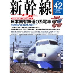新幹線EX (エクスプローラ) 2017年 03月号 [雑誌]