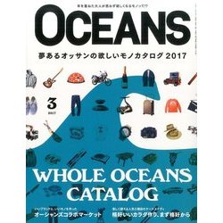 OCEANS (オーシャンズ) 2017年 03月号 [雑誌]