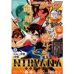 コミックジーン 2017年 02月号 [雑誌]