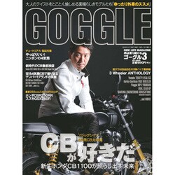 GOGGLE (ゴーグル) 2017年 03月号 [雑誌]