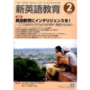 新英語教育 2017年 02月号 [雑誌]