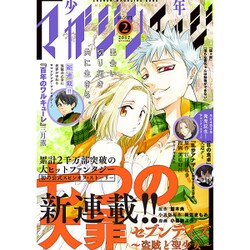 少年マガジンエッジ 2017年 02月号 [雑誌]