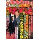 実話ドキュメント 2017年 03月号 [雑誌]