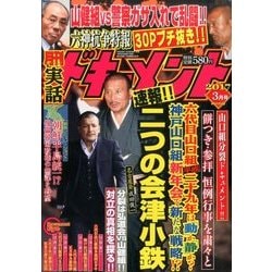 実話ドキュメント 2017年 03月号 [雑誌]