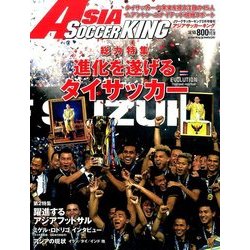 アジアサッカーキング 2017年 02月号 [雑誌]