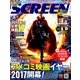SCREEN(スクリーン) 2017年 03月号 [雑誌]