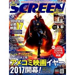 SCREEN(スクリーン) 2017年 03月号 [雑誌]