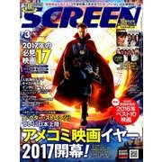 SCREEN(スクリーン) 2017年 03月号 [雑誌]