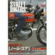 STREET BIKERS' (ストリートバイカーズ) 2017年 03月号 [雑誌]