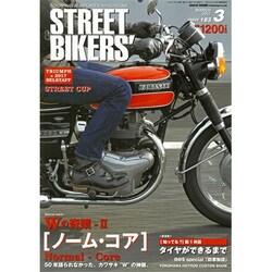 STREET BIKERS' (ストリートバイカーズ) 2017年 03月号 [雑誌]