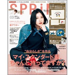 SPRiNG (スプリング) 2017年 03月号 [雑誌]