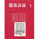 電気評論 2017年 01月号 [雑誌]