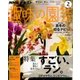 NHK 趣味の園芸 2017年 02月号 [雑誌]