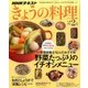 NHK きょうの料理 2017年 02月号 [雑誌]