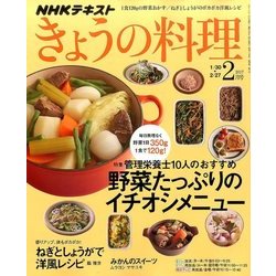 NHK きょうの料理 2017年 02月号 [雑誌]