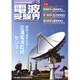 電波受験界 2017年 02月号 [雑誌]