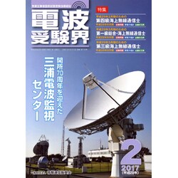 電波受験界 2017年 02月号 [雑誌]