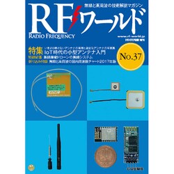 RFワールド 2017年 02月号 No.37 [雑誌]