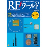 RFワールド 2017年 02月号 No.37 [雑誌]