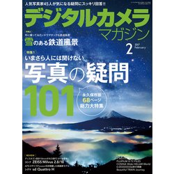 デジタルカメラマガジン 2017年 02月号 [雑誌]