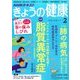 NHK きょうの健康 2017年 02月号 [雑誌]