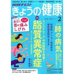 NHK きょうの健康 2017年 02月号 [雑誌]