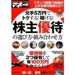 BIGtomorrowマネー 2017年 02月号 [雑誌]