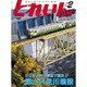 とれいん 2017年 02月号 [雑誌]