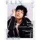 FLIX PLUS 2017年 02月号 vol.21 [雑誌]