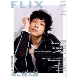 FLIX PLUS 2017年 02月号 vol.21 [雑誌]