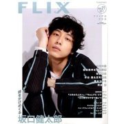 FLIX PLUS 2017年 02月号 vol.21 [雑誌]