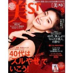 持てちゃうサイズ美ST 2017年 03月号 [雑誌]