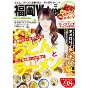 福岡ウォーカー 2017年 02月号 [雑誌]