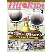 Hit & Run (ヒットエンドラン) 2017年 03月号 [雑誌]