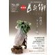 美術屋百兵衛 2017年 02月号 [雑誌]