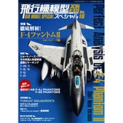 飛行機模型スペシャル 2017年 02月号 [雑誌]