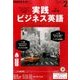 NHK ラジオ実践ビジネス英語 2017年 02月号 [雑誌]