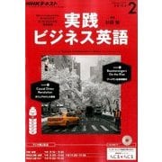 NHK ラジオ実践ビジネス英語 2017年 02月号 [雑誌]