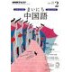 NHK ラジオまいにち中国語 2017年 02月号 [雑誌]