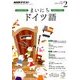 NHK ラジオまいにちドイツ語 2017年 02月号 [雑誌]